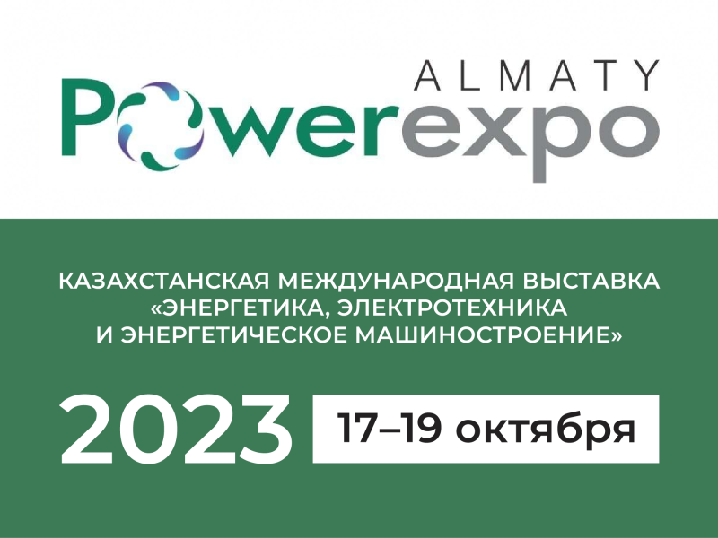 «ВОЛЬТ-СПБ» в Казахстане - ждём вас в гости на международной выставке “Powerexpo”